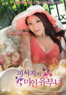 Immorality Wife in Summer Resort / 피서지의 미인 유부녀 / 避暑地の美人人妻[2016日本限制級]