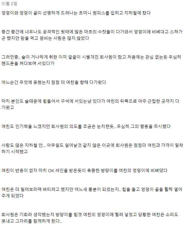 진성 네토 패트리온 구독자료: 버스 만취녀+지하철 추행남